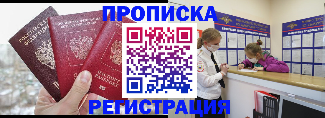 прописка в Ульяновской области