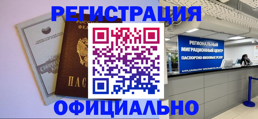 временная регистрация купить в Ульяновской области