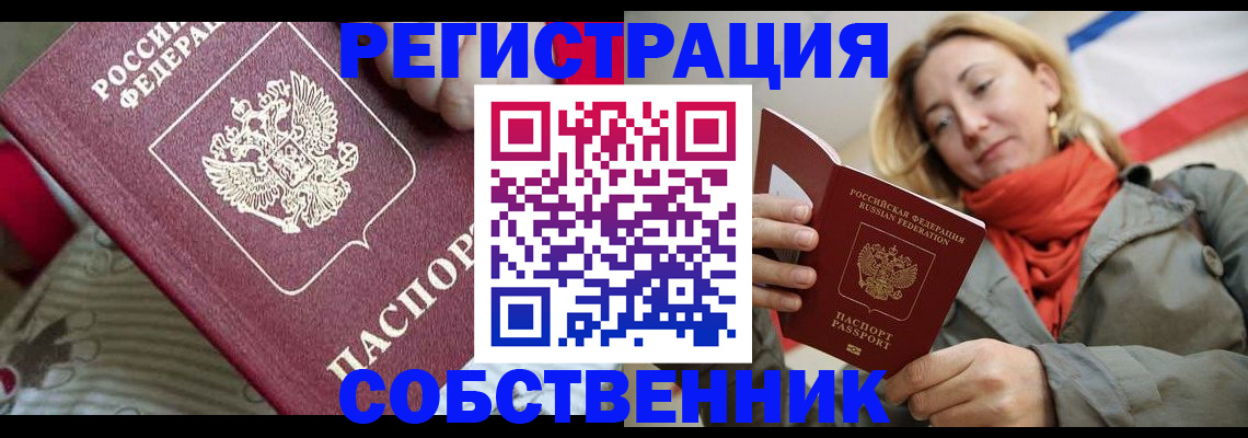 временная регистрация купить в Ульяновской области